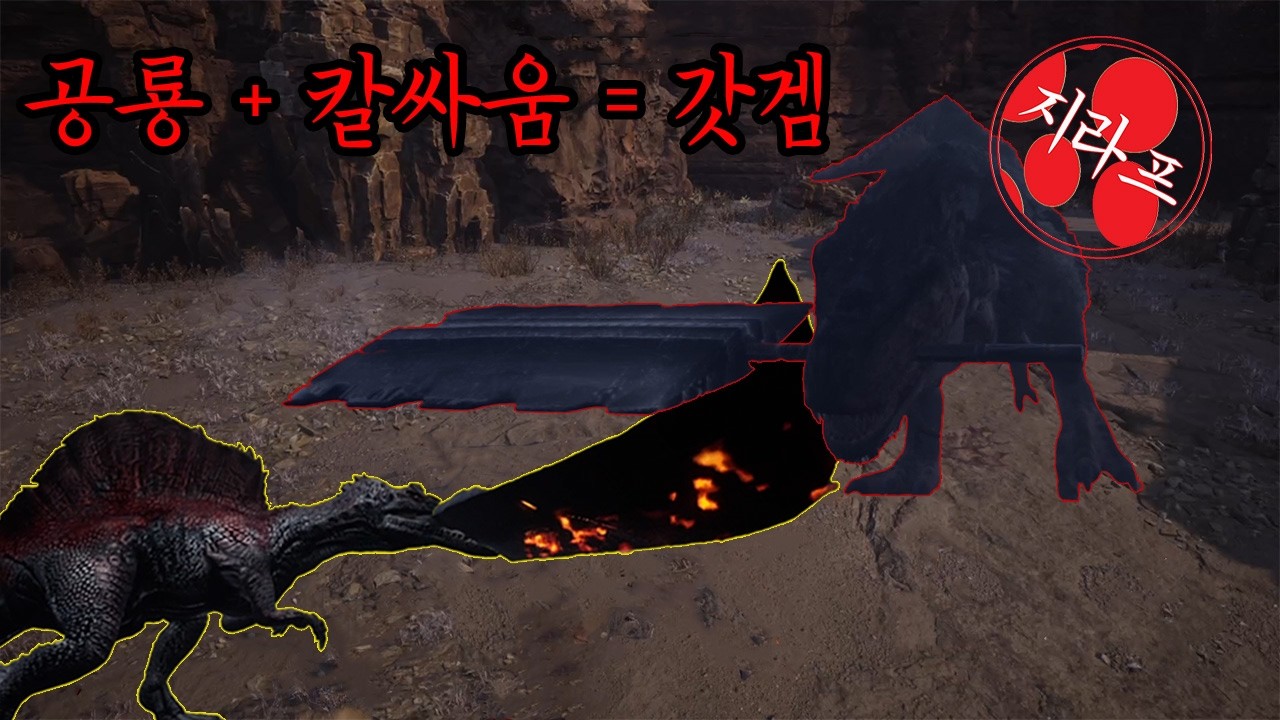 남자라면 참을 수 없는 공룡 칼싸움 게임