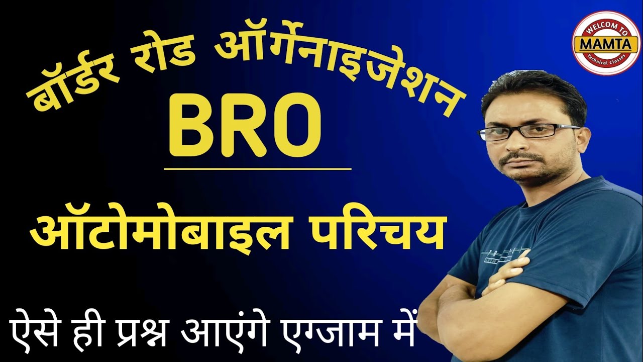 BRO PREVIOUS YEAR QUESTION PAPER / BRO VEHICLE MECHANIC CLASSES / BRO QUESTION PAPER