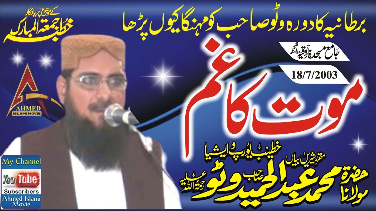 Molana Abdul Hameed Watto Maut Ka Gham Khutba Juma In Qila Dedar Singh 18 July 2003