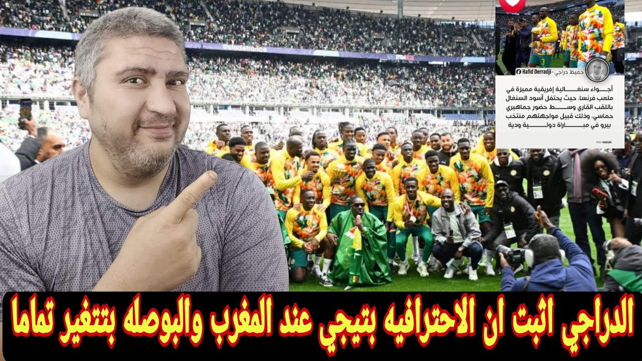 حفيظ الدراجي واحتفال السنغال بكأس افريقيا اجواء مميزه طيب و الكره الافريقيه وقرارات لجنه الاستئناف