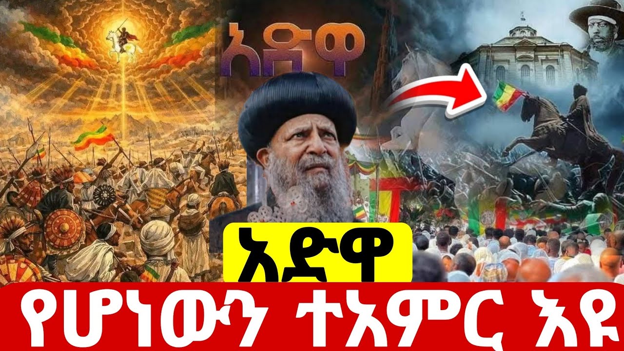 🔴#live_የካቲት 23#አድዋ_ደማቅ_በዓለ_ንግሥ ተጀመረ ከቅዱስ#ጊዮርጊስ ደብር ይድራስ ተአምር ነው#ethiopian#orthodox@batekirekosemedia