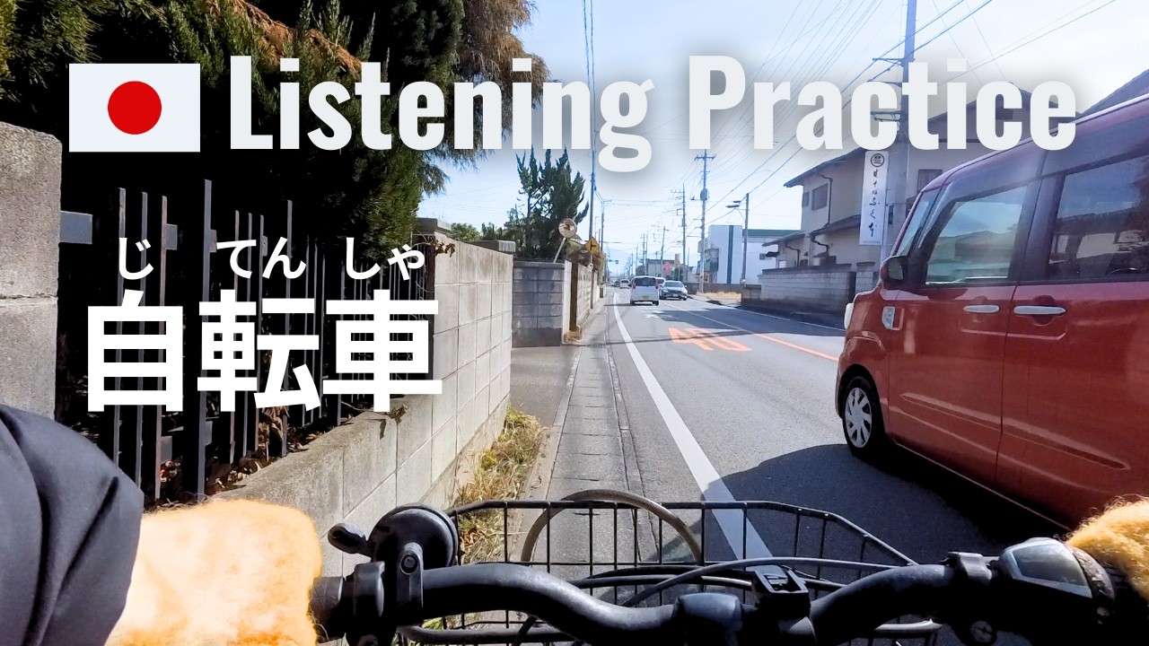 A Day Without My Car | Japanese Listening Practice