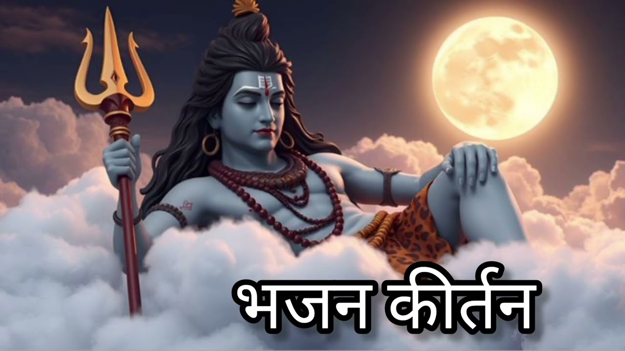 Bholenath ke bhajan