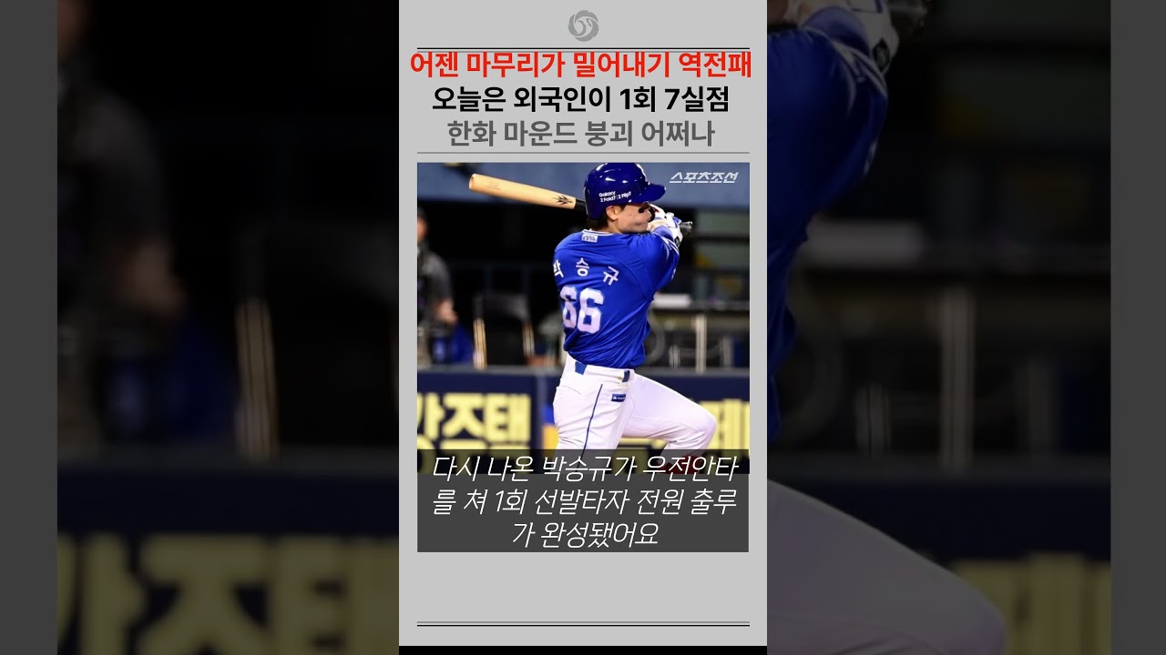 한화 자멸 시리즈. 오늘은 외국인이 1회 7실점