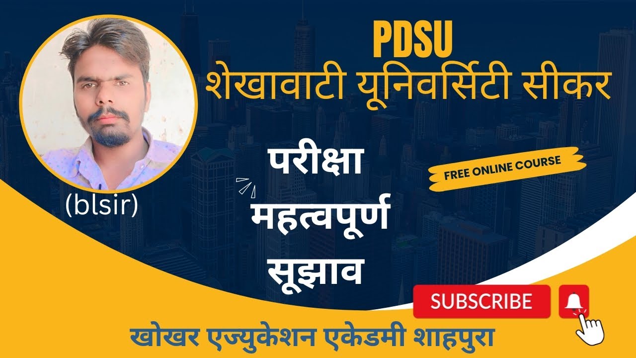 #pdsu#exam#pattern#semesterexam #shekhawati #University #sikar #2024 #1stexam#BA1st#important#news