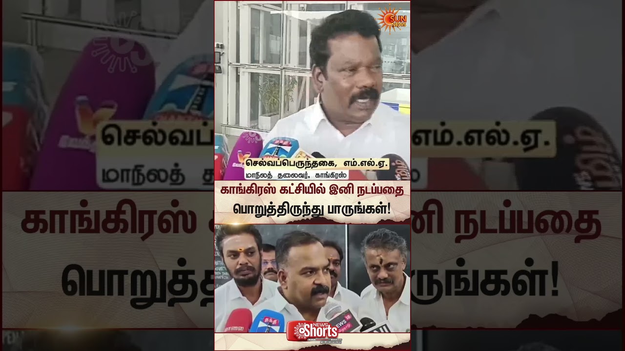 Selvaperunthagai about TN Congress | 2026 TN Election | Latest News | Tamil news | Sunnews