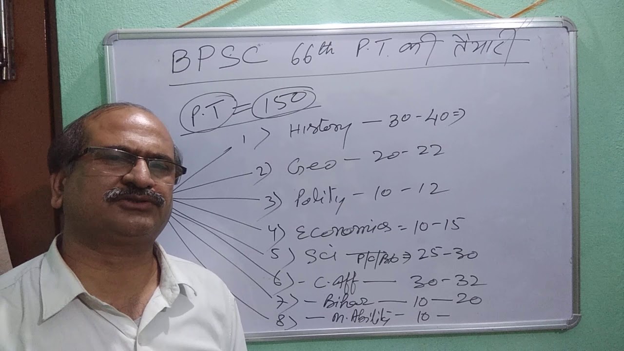 BPSC 66TH  PT ki taiyari kaise kare .