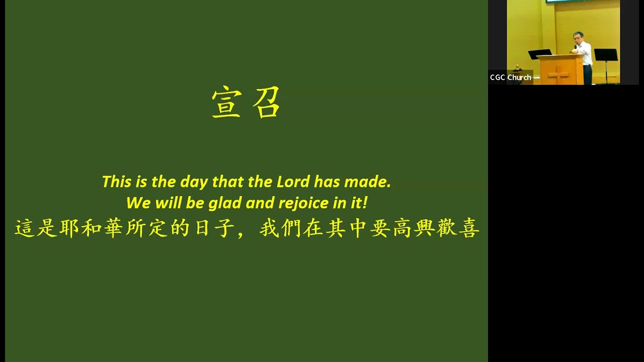 中華福音教會2026年2月15日主日崇拜Chinese Gospel Church Sunday Service Feb 15th 2026