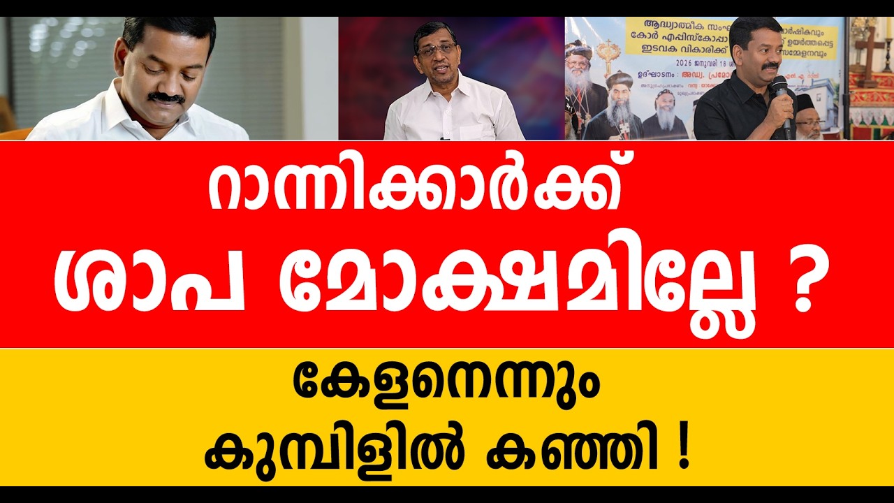 റാന്നിക്കാർ ഇത്തവണ പാഠം പഠിച്ചു , ഗീർവാണമല്ല റാന്നിയ്ക്ക് വേണ്ടത് വികസനമാണ് | ranni | Pramod Narayan