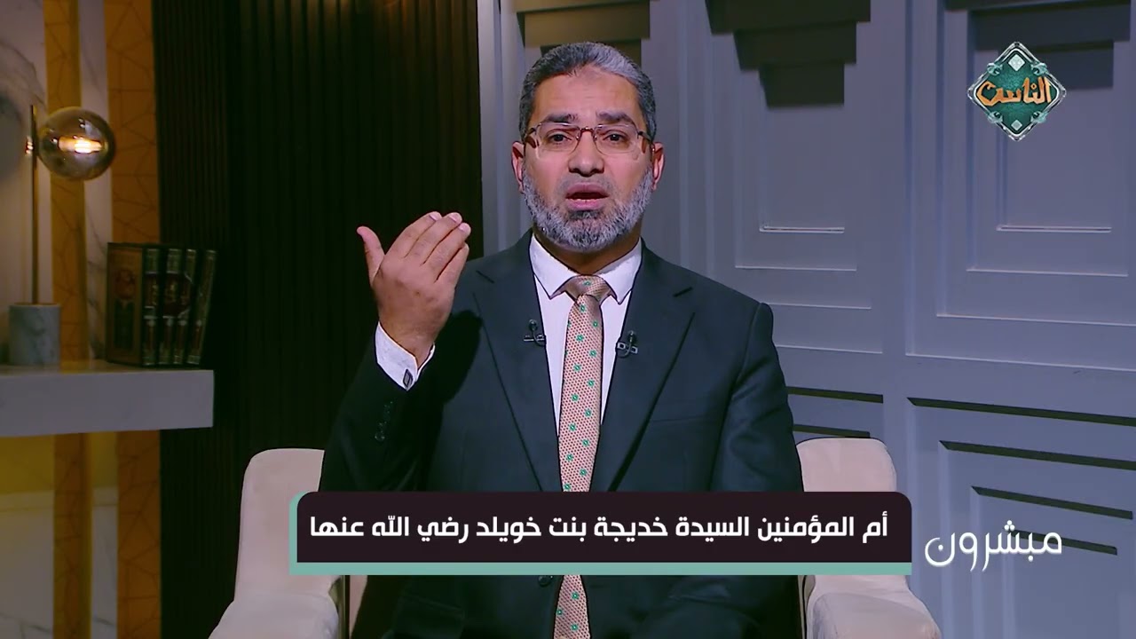 مبشرون | أم المؤمنين السيدة خديجة بنت خويلد رضي الله عنها (الحلقة الكاملة) 13-3-2026