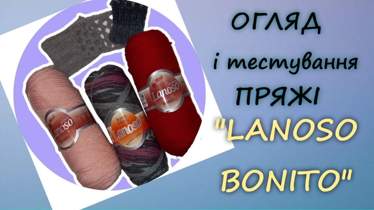 Огляд  пряжі 