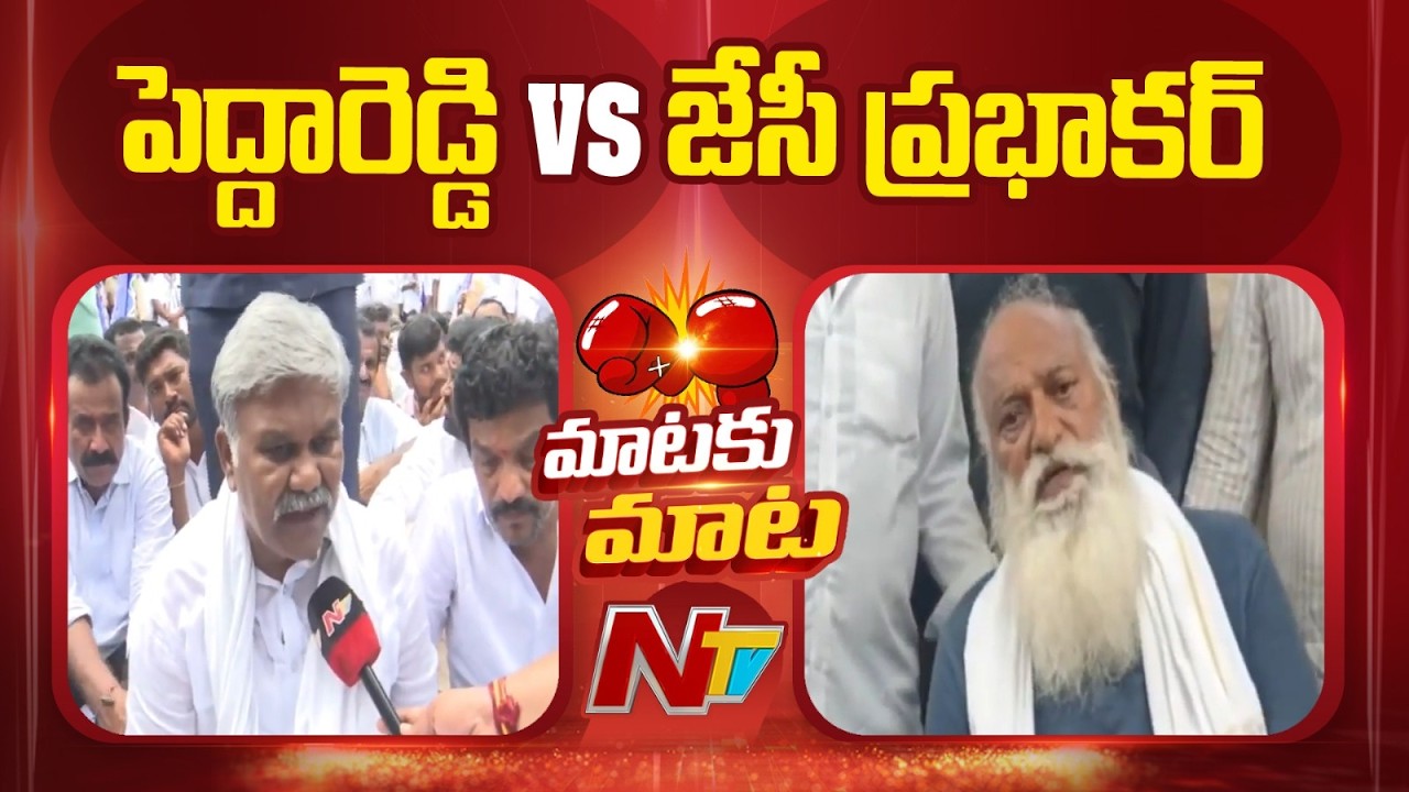 War of Words Erupts Between Kethireddy and JC Prabhakar Reddy | NTV Telugu