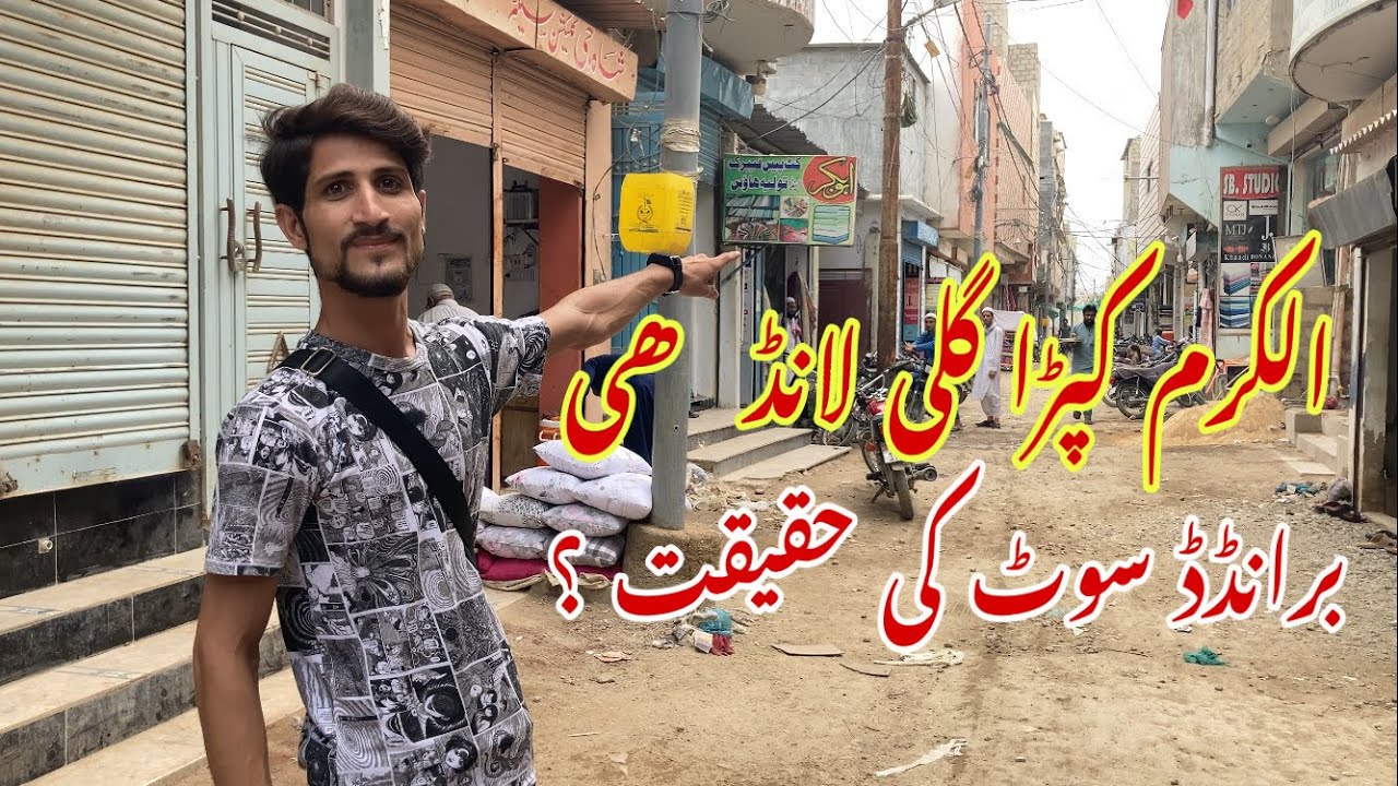 Al Karam Gli Ki Haqeeqat😱 | Landhi Al Karam Gli | Al Karam Gli | Al Karam Kapra Gli Landhi