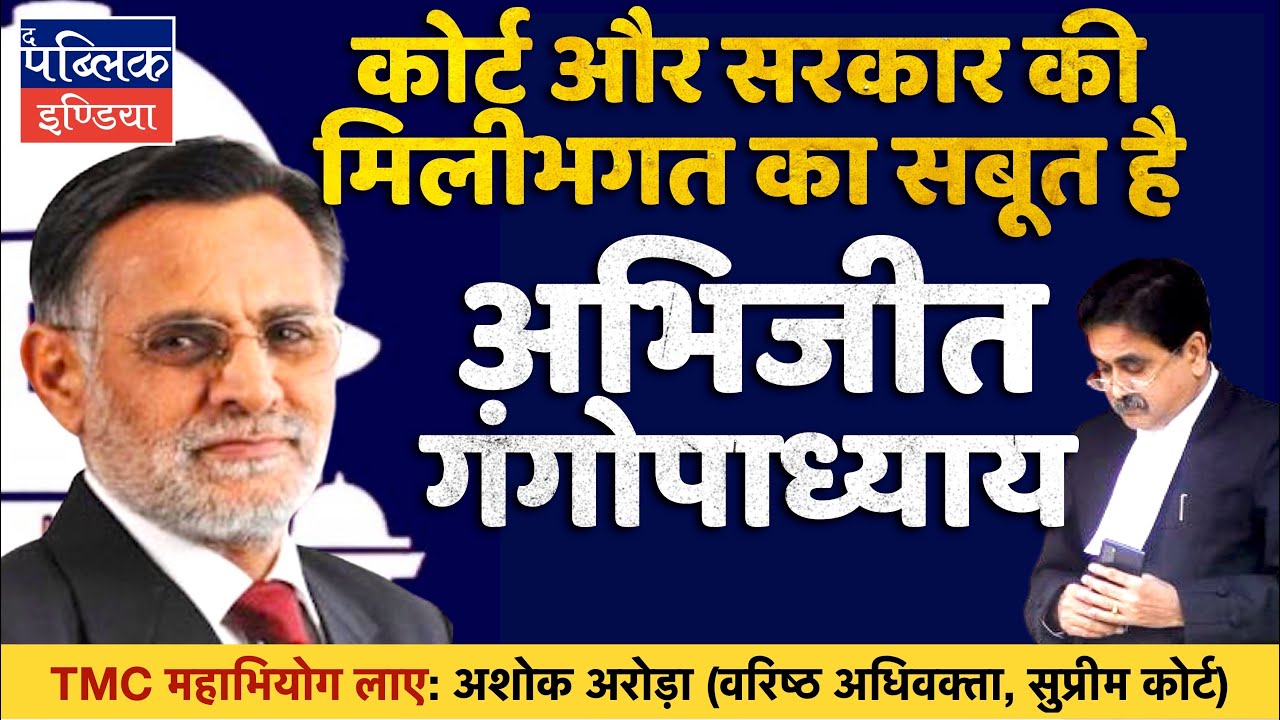 Ashok Arora on Calcutta High Court Judge Abhijit Gangopadhyay Resigns: TMC should bring Impeachment