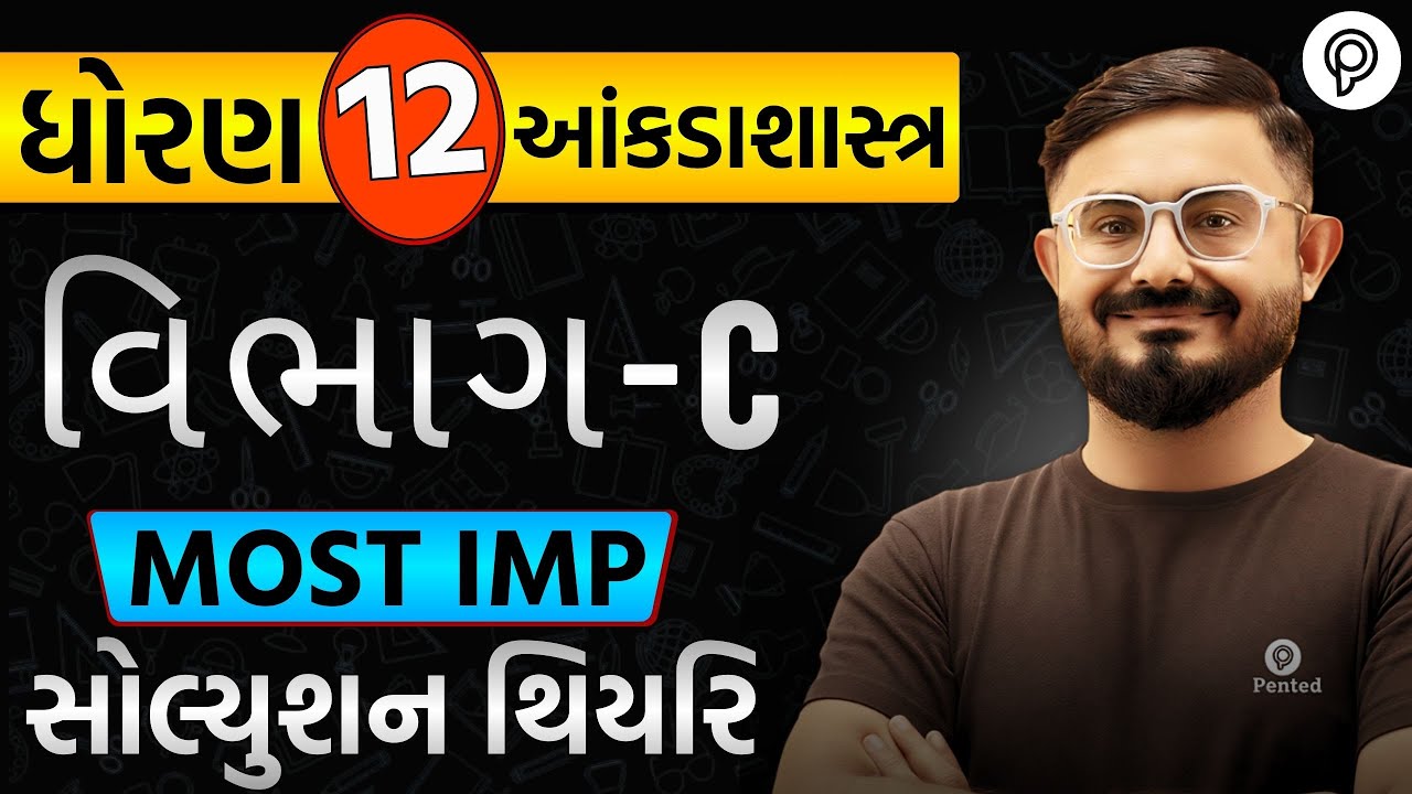 Std 12 Stat Board Exam Section C Most IMP | Dhoran 12 Statistics Sec -C  Exam IMP 2026