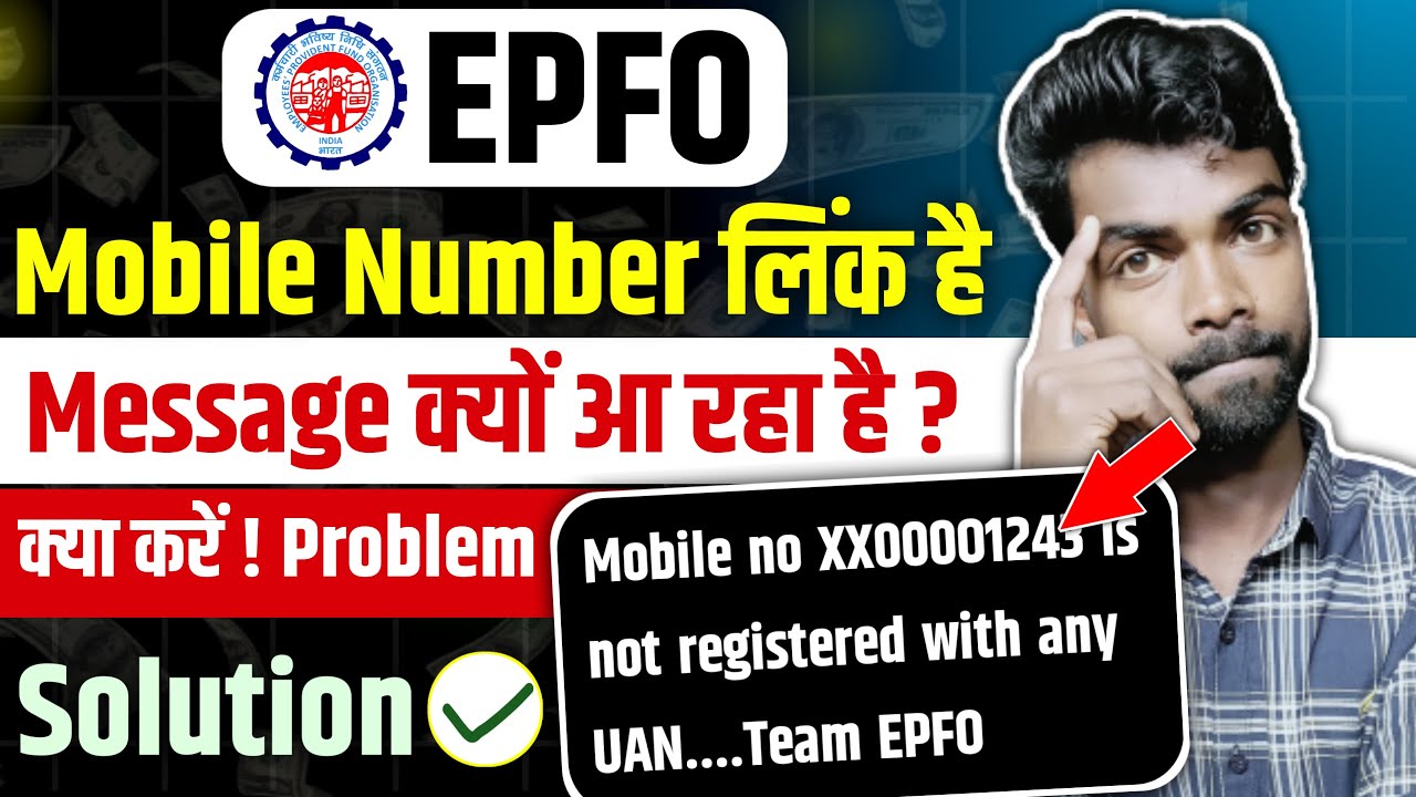 mobile no is not registered with any uan team epfo | uan me mobile number not registered problem |
