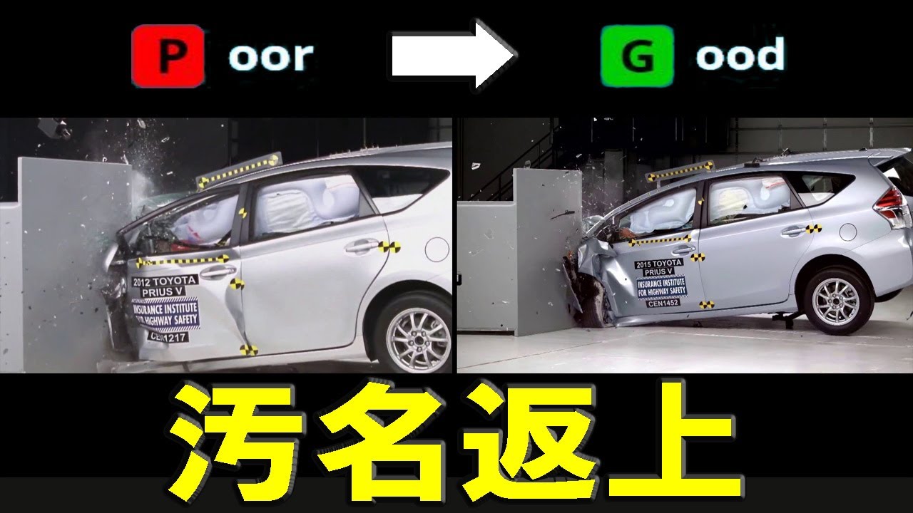 最低評価から最高評価へ！見事に汚名返上を果たしたクルマまとめ【IIHS衝突試験】