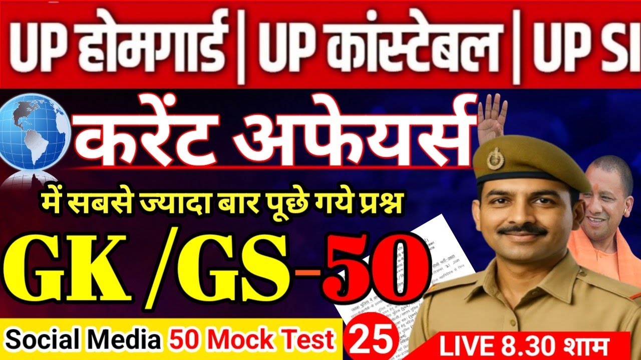 UP Home Guard Bharti 2026 | UP Police Static GK | Homeguard | UP Home Guard GK GS Classes |🔥Part 25