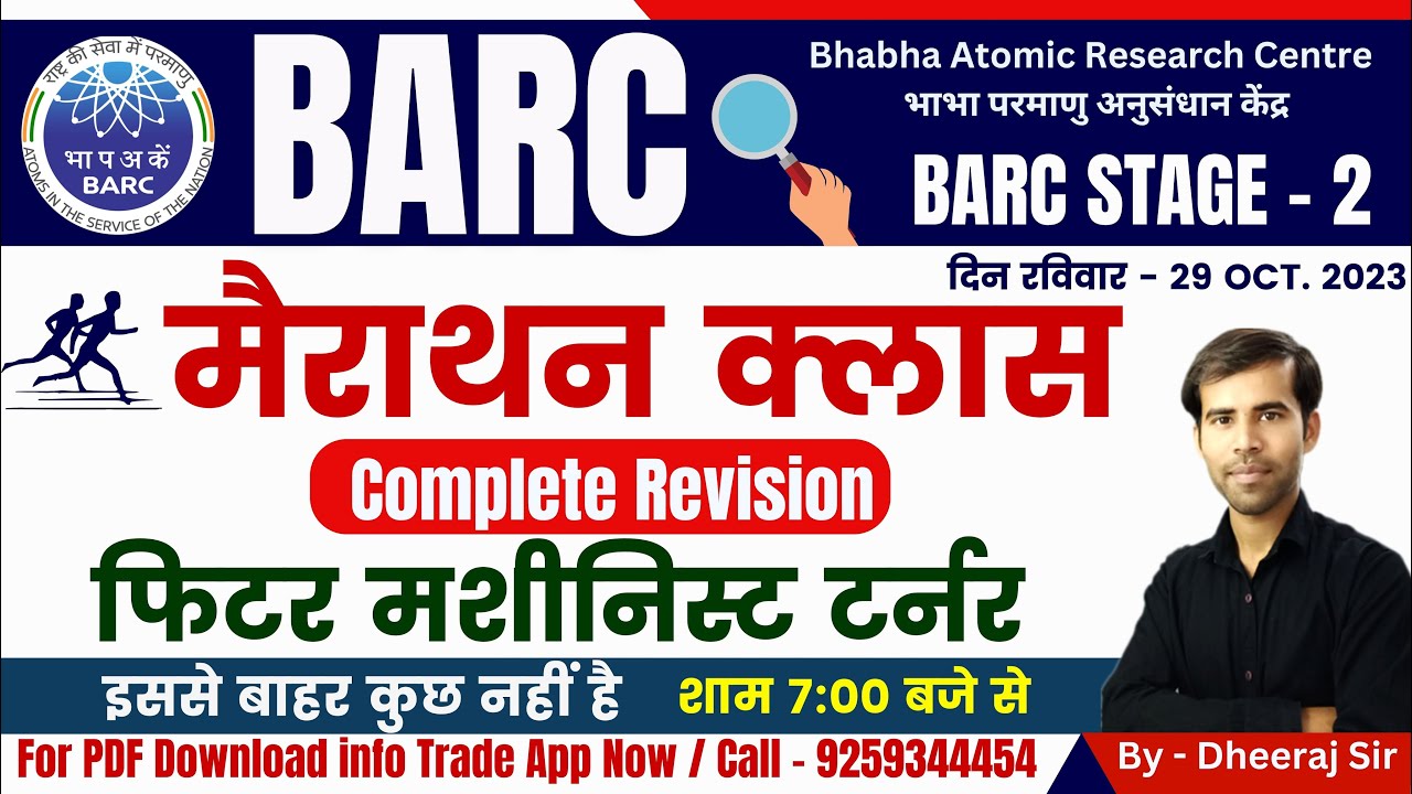 BARC मैराथन क्लास Marathon Class | ITI Trade Fitter Machinist Turner Important Questions BARC Exam