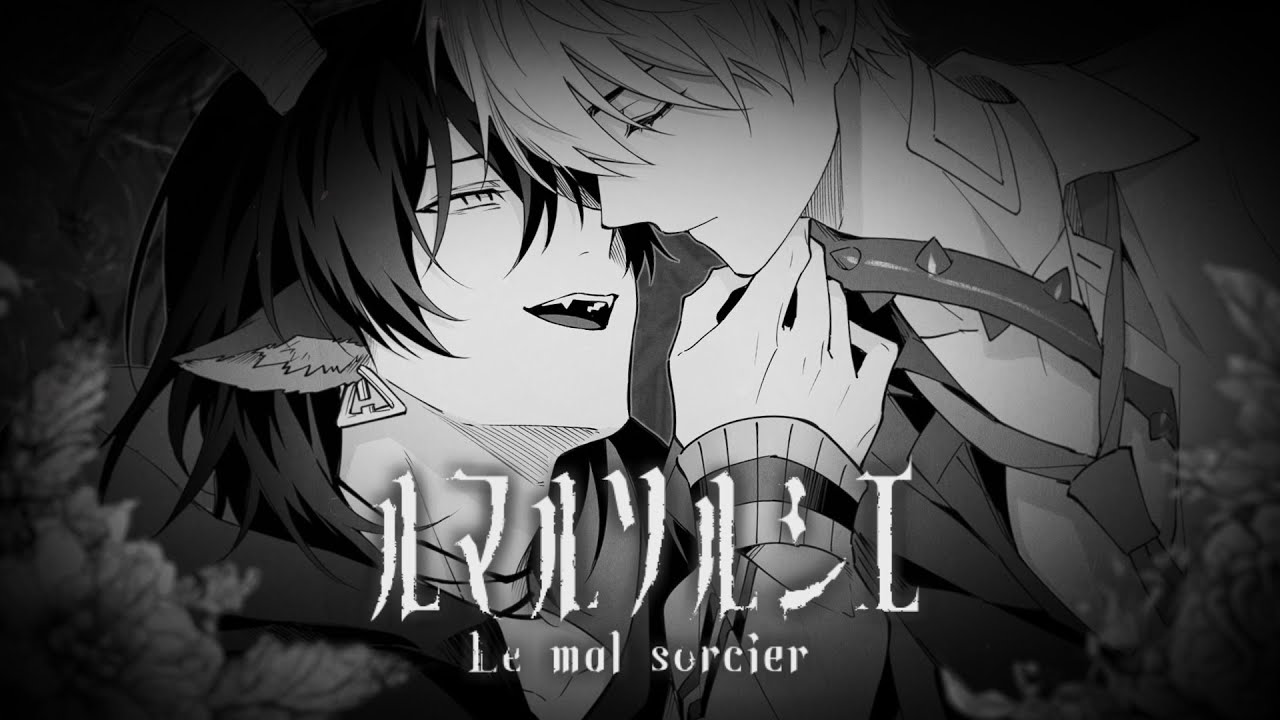 ルマルソルシエ / Covered by 高生紳士 with 藍月すりっぷ