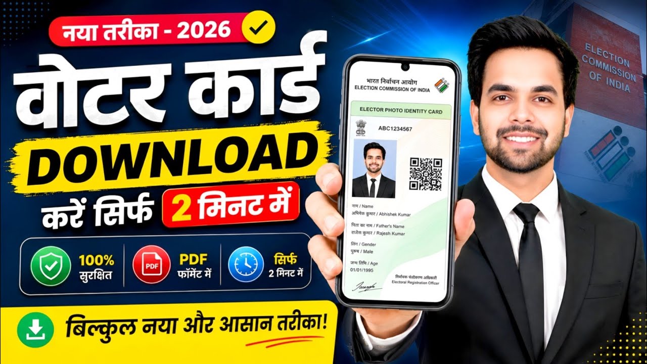 Voter ID Card Kaise Download Karen 2026 | How To Download Voter ID Card Online | Download Voter Card