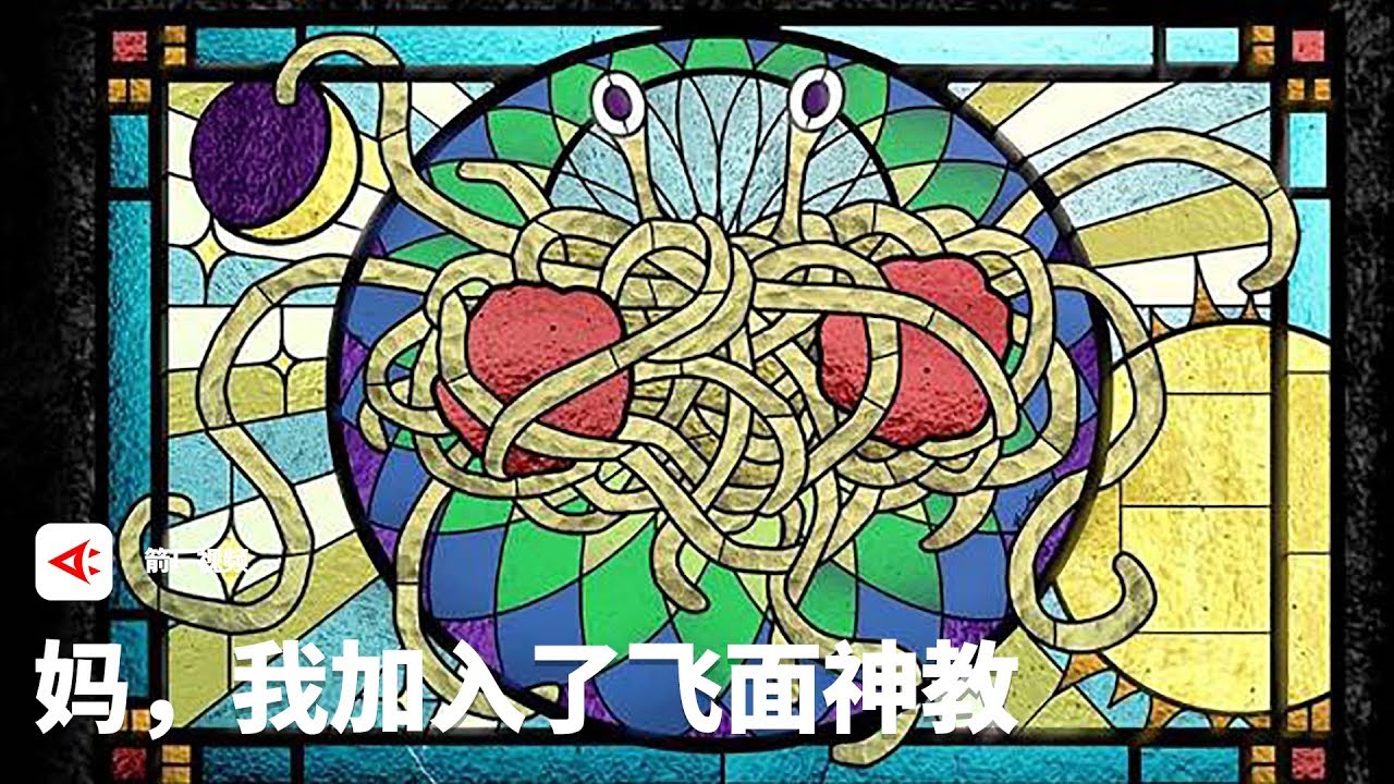 【箭厂视频】妈，我加入了飞面神教丨 箭厂 ArrowFactory Doc