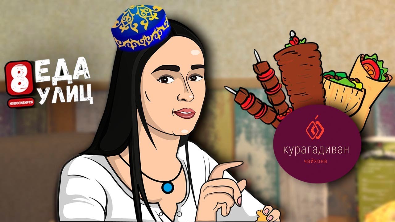 Люля-Кебаб из курицы//Ресторан КУРАГАДИВАН#ЕДАУЛИЦ