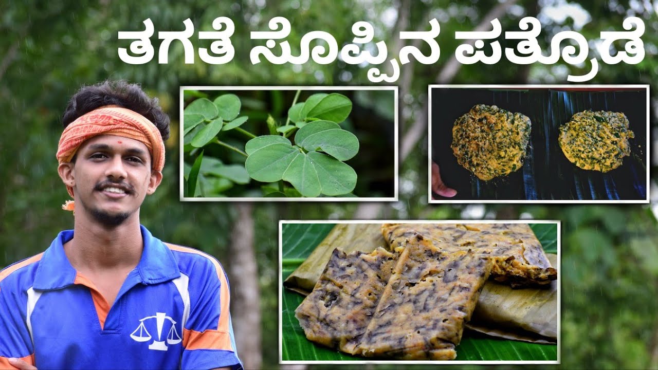 Pathrode recipe | ತಗತೆ ಸೊಪ್ಪಿನ ಪತ್ರೊಡೆ | Tajank soppina pathrode recipe | thulunada taste | pathrode