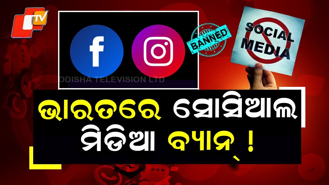 Special Story: Social Media Ban in India? Facebook, Instagram Under Scanner