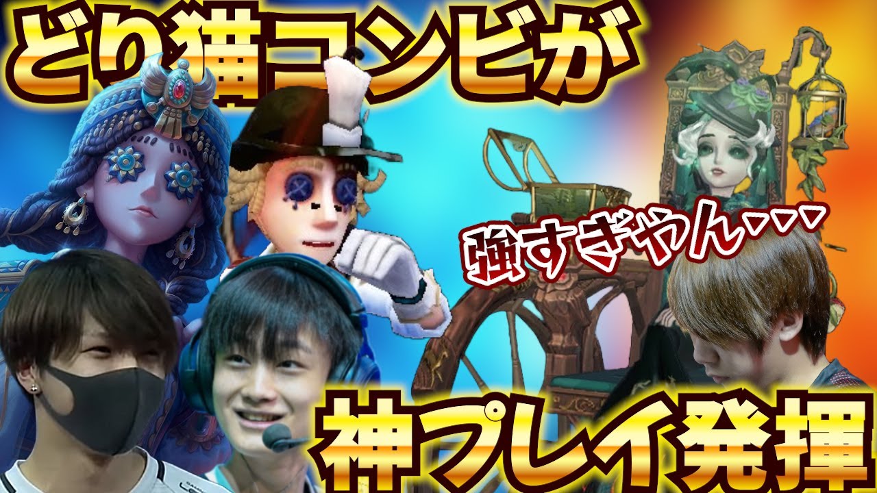 【第五人格】【大会】DoLisu選手の神チェイスからのKznk選手の神プレイ！Latty選手の激強ガラテアでも歯が立たない！？【秋季IJL】