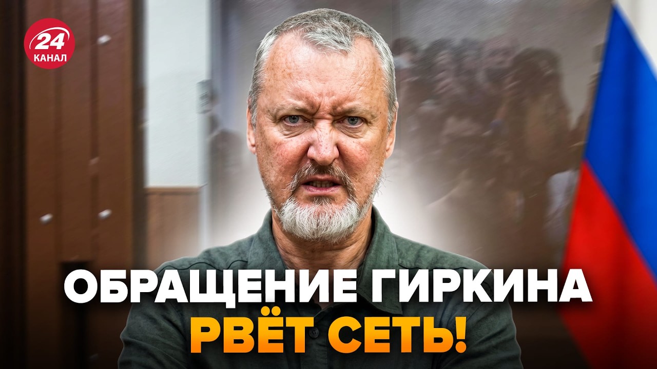 🤯Гиркин СРОЧНО ОБРАТИЛСЯ к россиянам! ПОСЛАЛ Путина из СИЗО! 