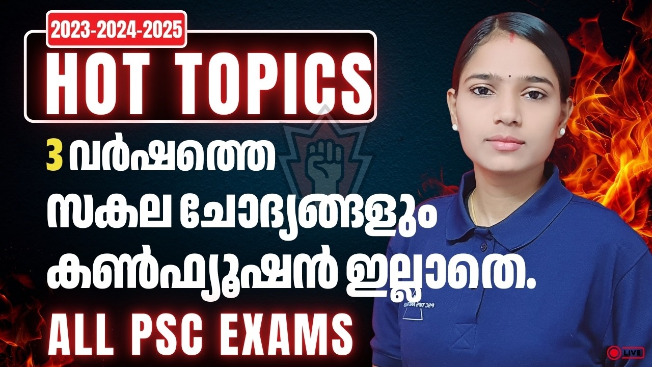 Rank Maker:2023-25 ചോദ്യങ്ങളുടെ പോസ്റ്റ്‌മോർട്ടം|COMPANY BOARD LGS|BEVCO LDC|VFA|IMPORTANT QUESTIONS