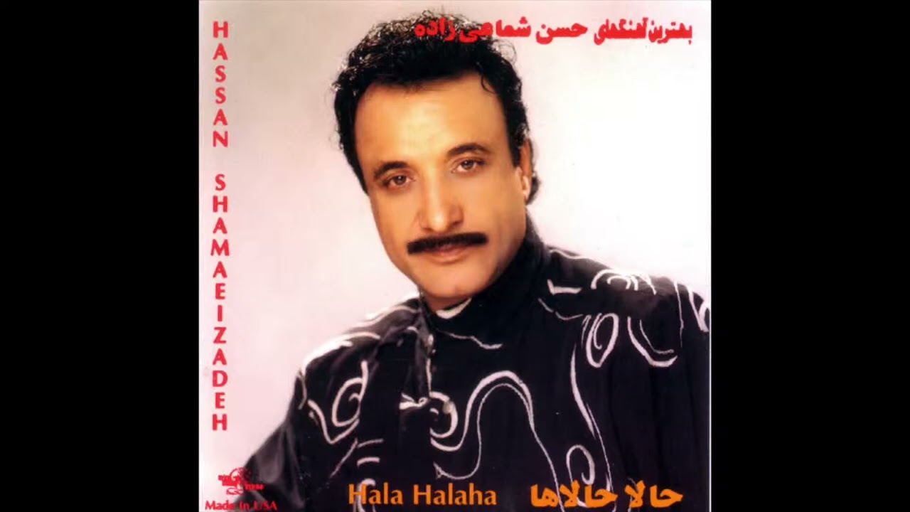 Hassan Shamaeezadeh - Ashegham Dooset Daram | حسن شماعی زاده - عاشقم دوست دارم