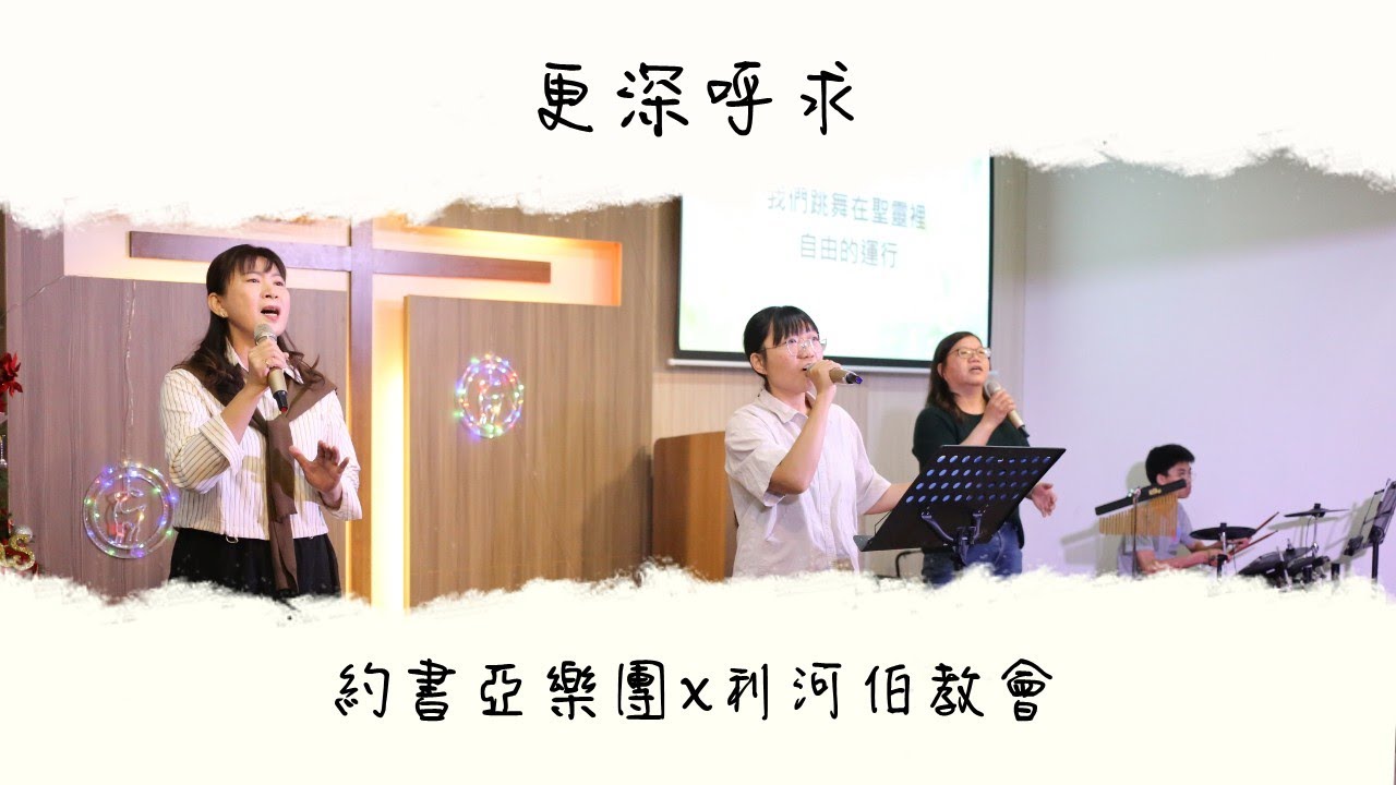 更深呼求 | 主日敬拜