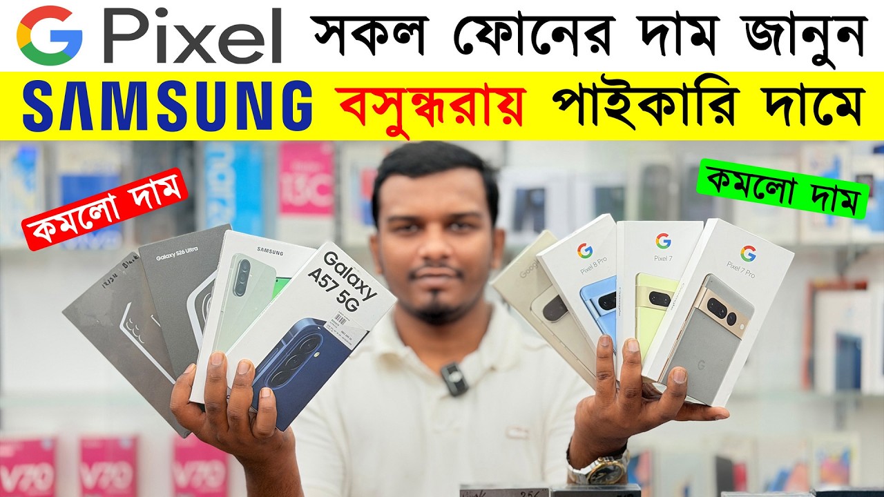 Samsung All Mobile Update Price In Bangladesh 2026 || Google Pixel Mobile Price In Bangladesh 2026