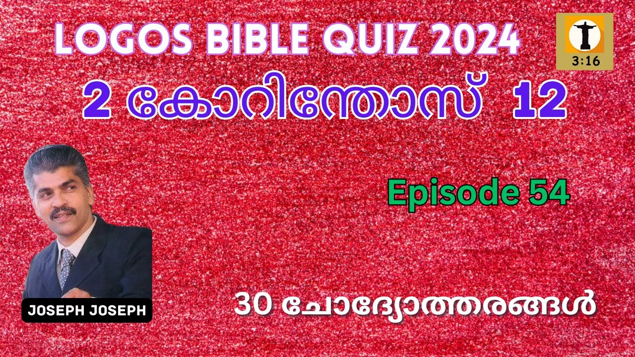2 കോറിന്തോസ്  12: Bible Quiz