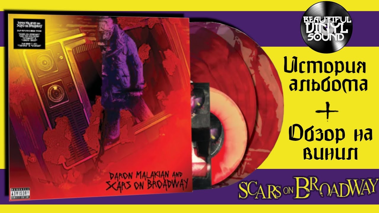 #127 Daron Malakian And Scars On Broadway – Scars On Broadway | 2008/2024 | Обзор на винил