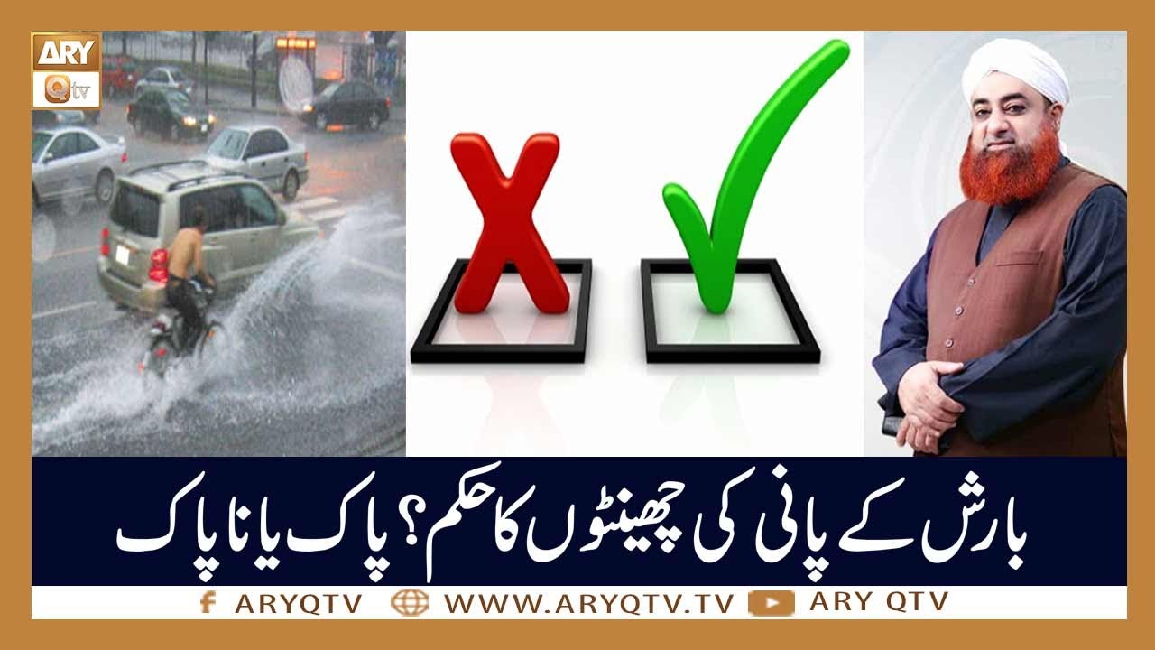Barish Ke Pani Chinten Pak Hai Ya Napak? | Islamic Information | Mufti Akmal | ARY Qtv