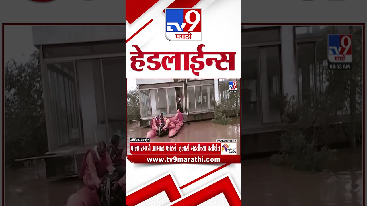 Tv9 Marathi News Top Headline Today | 31 July 2026 | 4 Minute 24 Headline Maharashtra