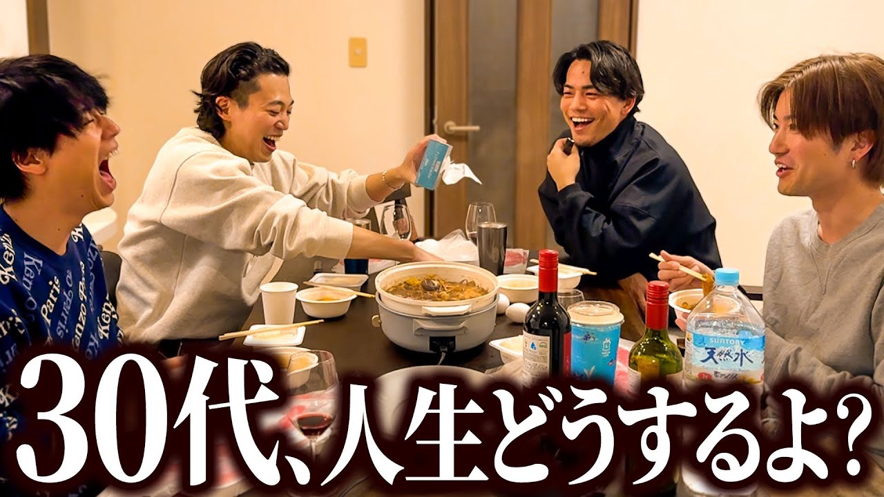 すき焼き食べながら30代の生き方について語ろう