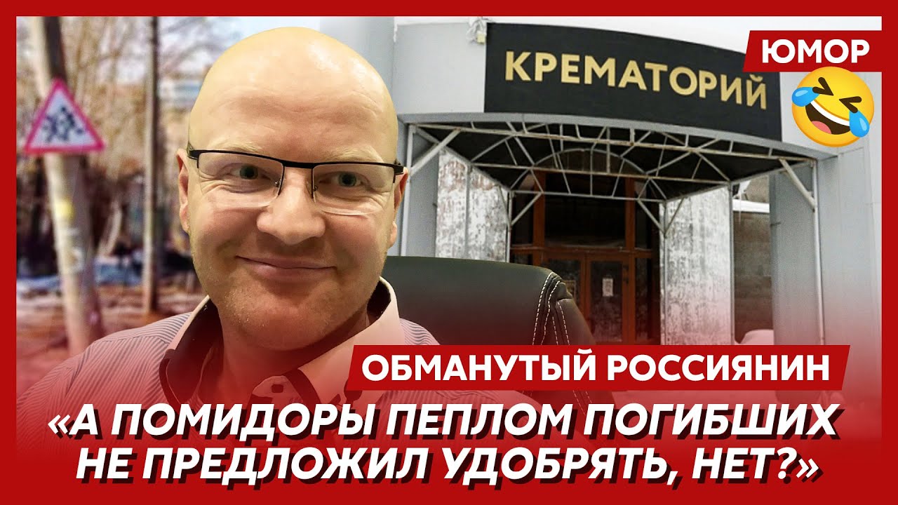 🤣Ржака. №297. Обманутый россиянин. Отопление покойниками, бобры против России, брендовые портянки