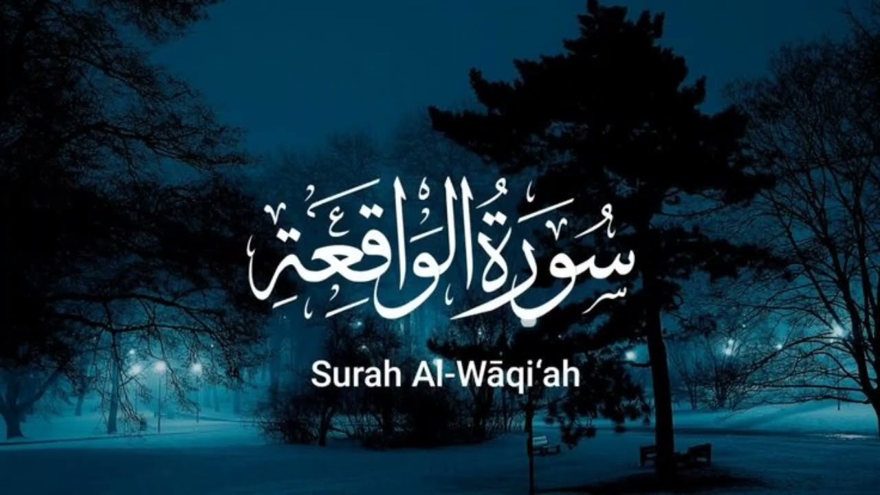 Surah Al Waqiah سورۃ الواقعہ – Rizq Mein Izafa Ke Liye Behtareen Tilawat