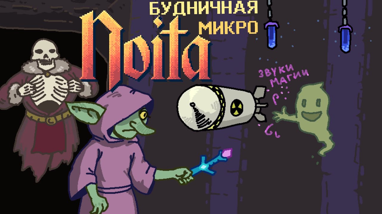 МАГИЧЕСКИЙ РАССЛАБОН НА СТРИМЕ NOITA