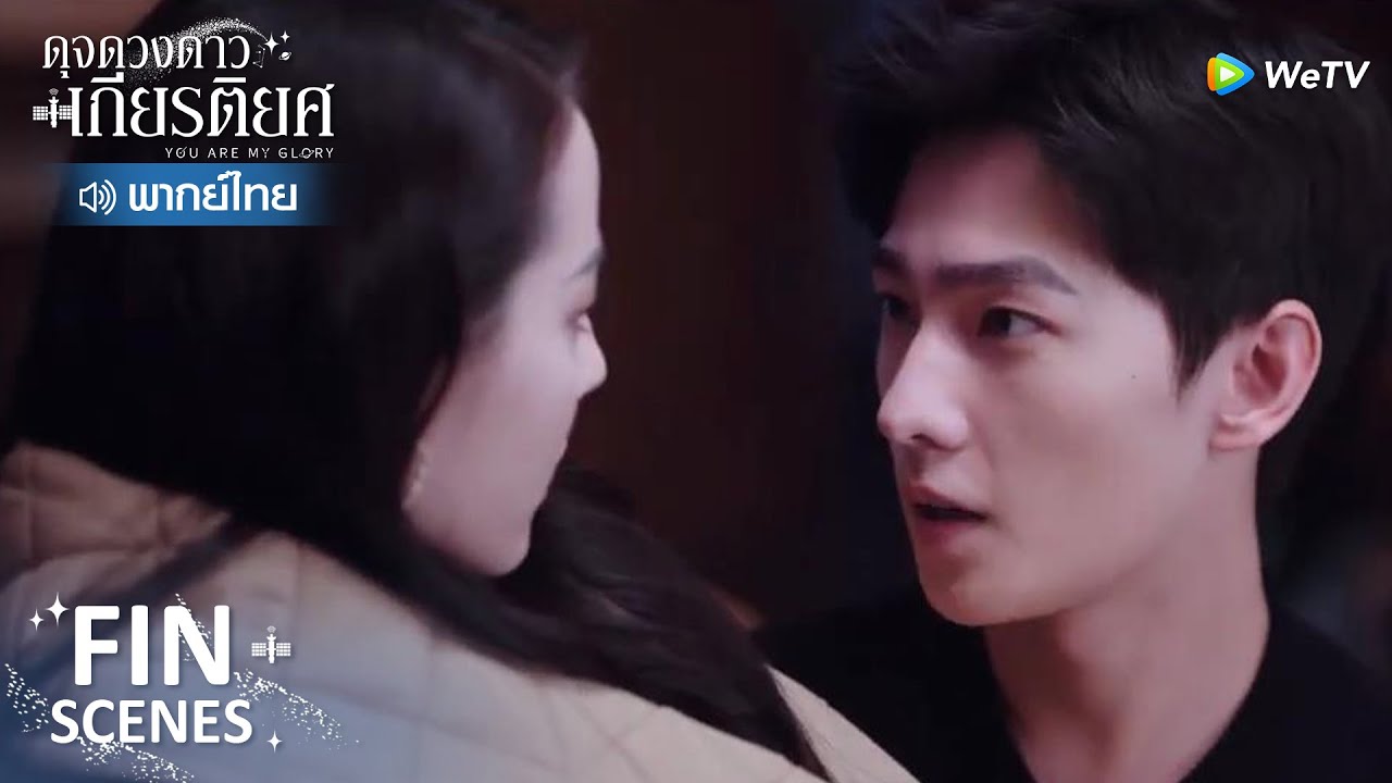 คลิปพิเศษ: อวี๋ถูแผนสูง ไม่อยากส่งจิงจิงกลับบ้าน | ดุจดวงดาวเกียรติยศ | WeTV