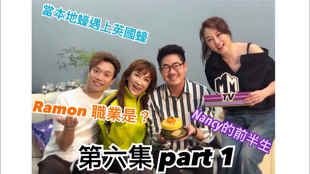 MMTV EP6 第六集 part 1 中年好聲音之後台趣事 嘉賓 羅啟豪  李思林￼￼ #中年好聲音 #馮志豪 #李思林 #梁愷庭 #梁鎧庭 #羅啟豪