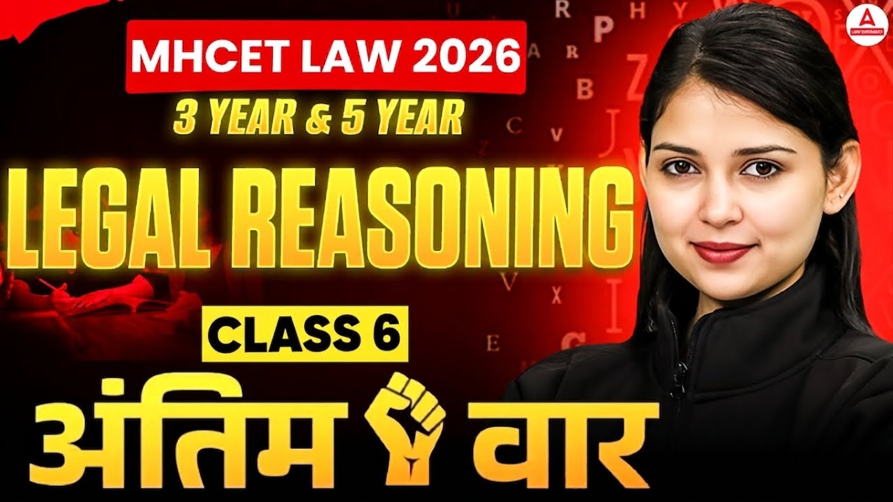 MHCET LAW 2026 Legal Reasoning Practice Class 6 For Law Entrance Exams | 3 & 5 Year LLB | अंतिम वार