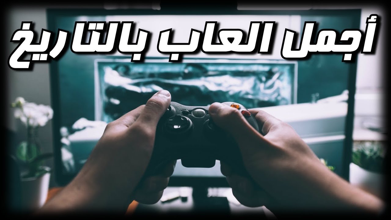 توب 10 / العاب تندم لو ما لعبتها 😭 العاب تخليك غصب تحبها 💘
