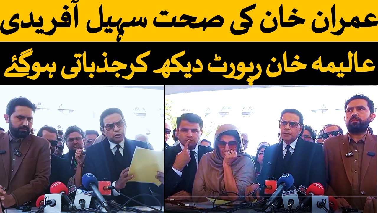 Sohail Afridi Aleema Khan & Salman Akram Raja Fier Talk About Imran Khan Health Report