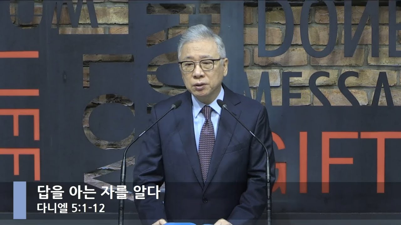 [LIVE] 답을 아는 자를 알다 (다니엘 5:1-12)_아침예배_베이직교회_조정민 목사_20201126