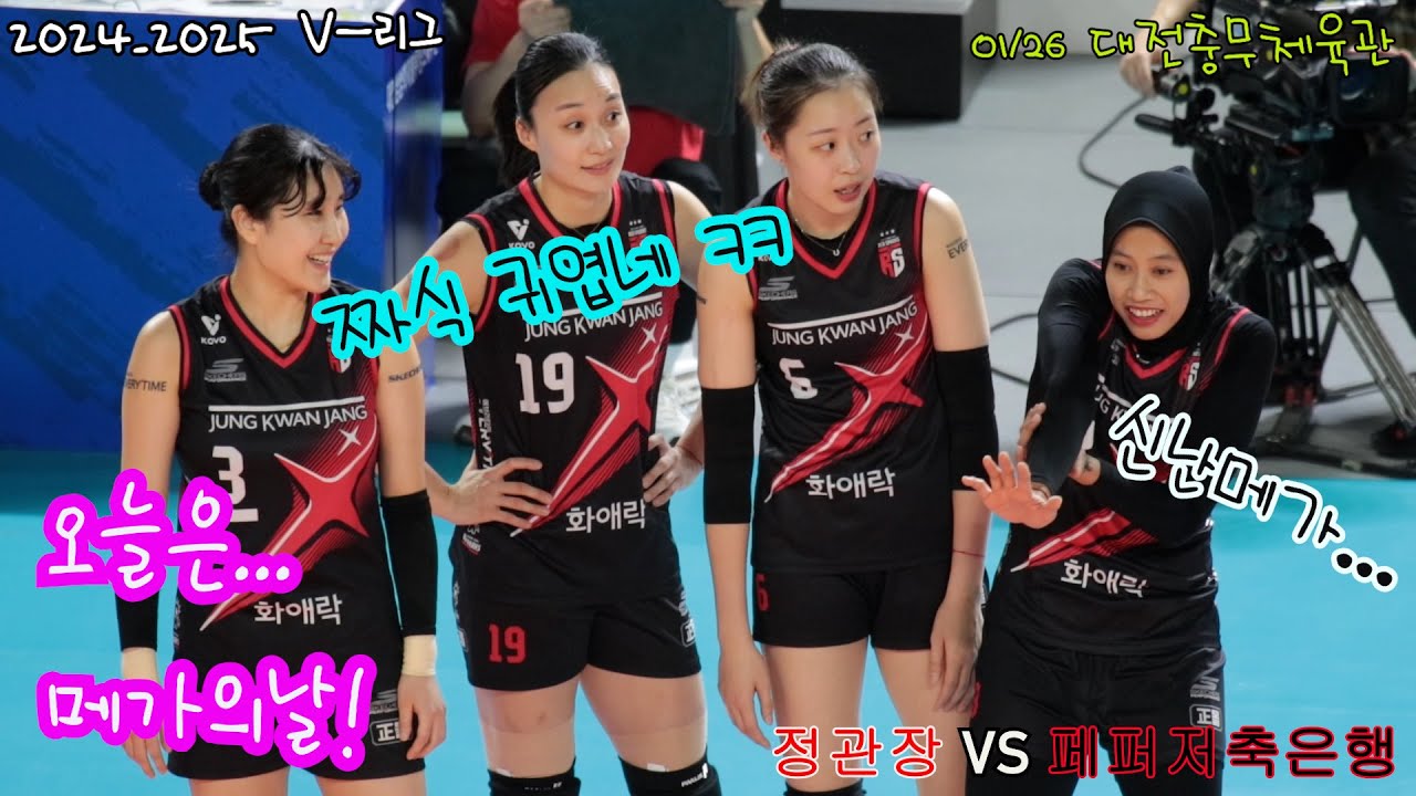 오늘은 메가의 날 #여자프로배구